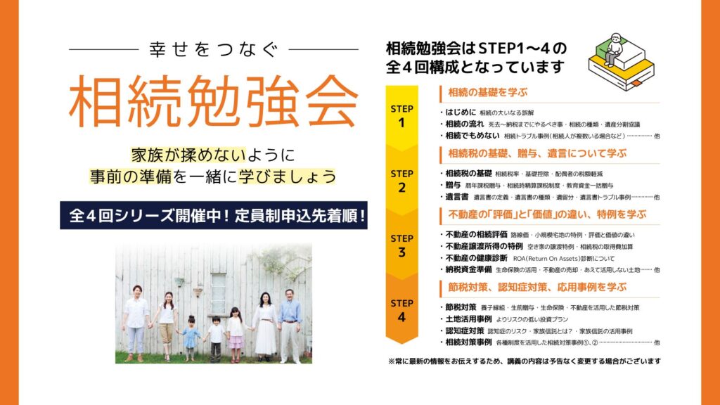 7月の相続勉強会のお知らせ