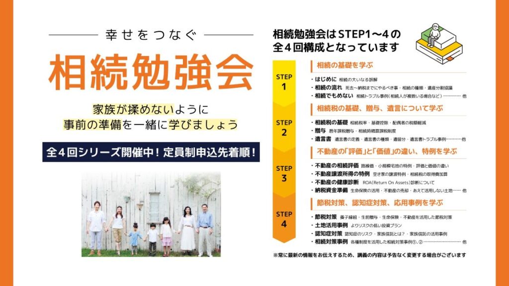 10月の相続勉強会のお知らせ
